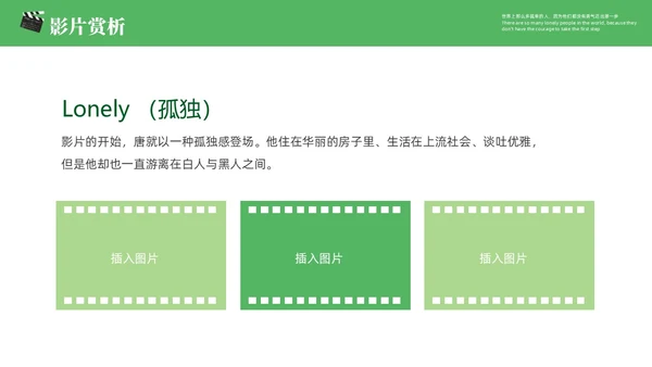 绿色简约卡通插画风好电影绿皮书介绍PPT