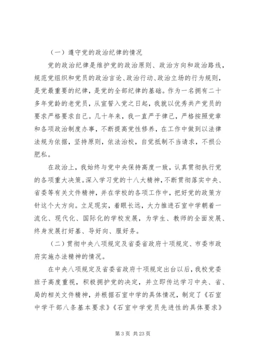 遵守党的政治纪律 (2).docx