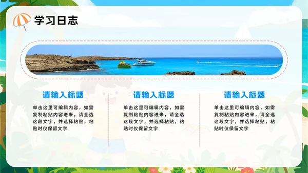 蓝色可爱卡通风我的暑假生活记录PPT模板