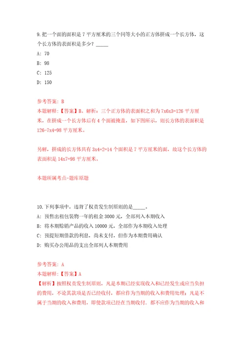 2022年山东德州禹城市城乡公益性岗位招考聘用217人第一批自我检测模拟卷含答案解析8