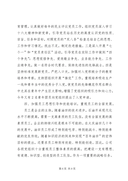 探索基层党组织建设新途径 (3).docx
