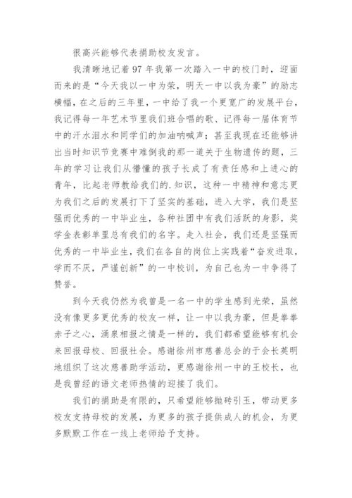 校友代表发言稿.docx