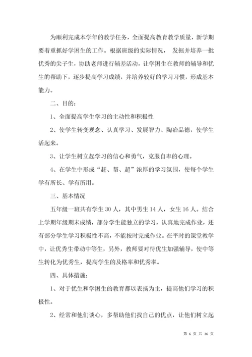 数学培优补差工作计划.docx