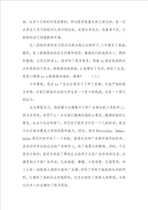 2021年大学毕业实习工作总结