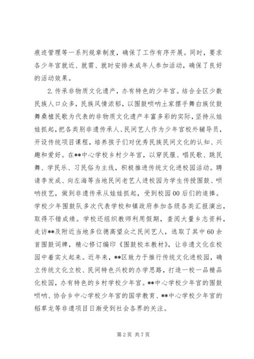 学校少年宫建设情况调研报告精编.docx