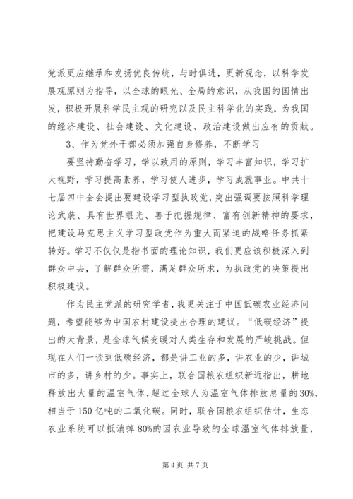 在XX省社会主义学院学习的心得体会 (4).docx