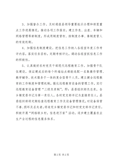 组织部办公室工作计划 (2).docx