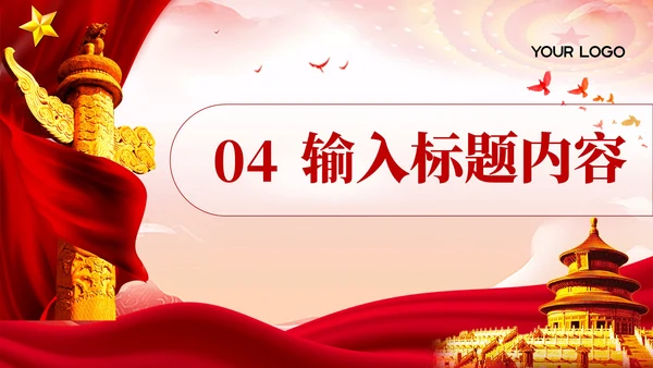 红色党政风历史英雄与时代精神PPT模板