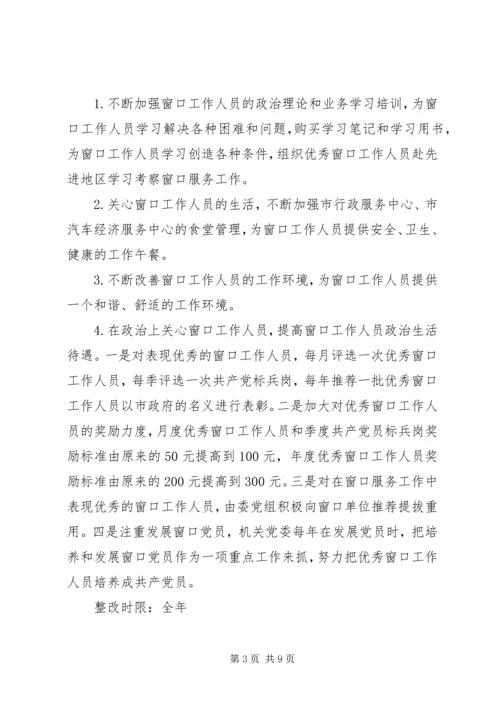 行管委作风整顿方案2篇.docx