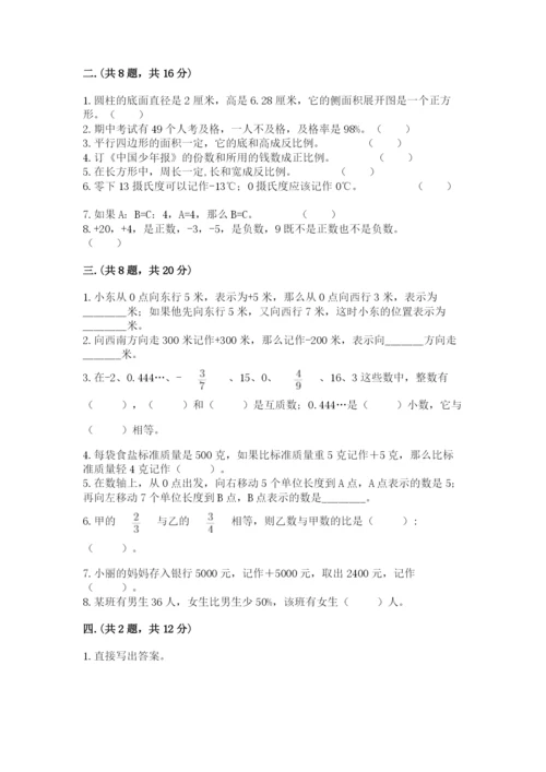 成都外国语学校小升初数学试卷【考点梳理】.docx