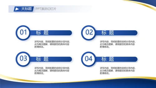 蓝色大气总裁培训心得体会动态PPT