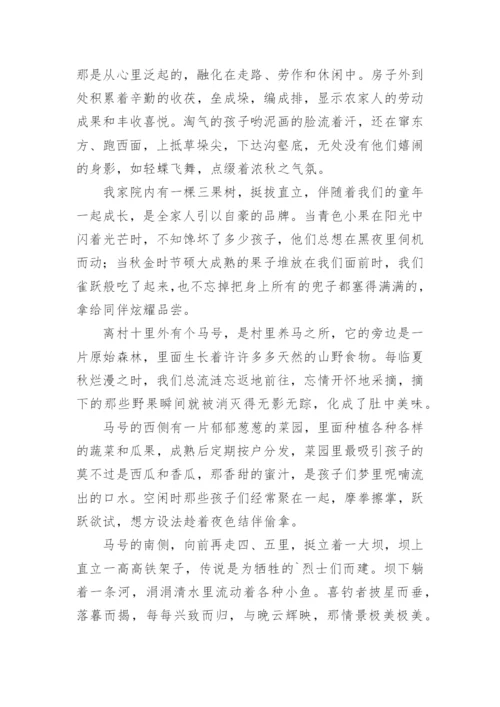 故乡情结,一生难忘散文.docx