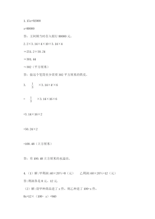 人教版六年级下册数学期末测试卷加精品答案.docx