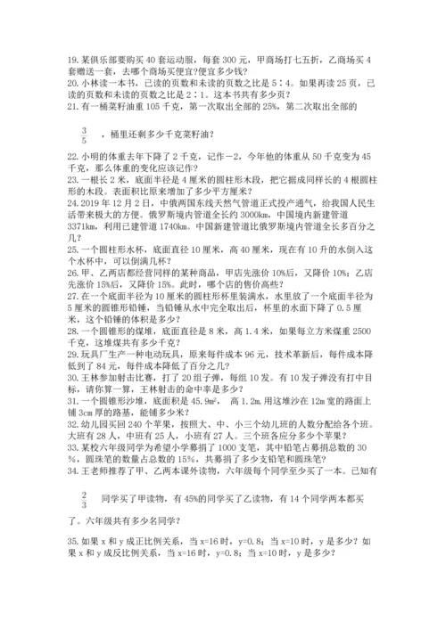 六年级小升初数学解决问题50道【真题汇编】.docx