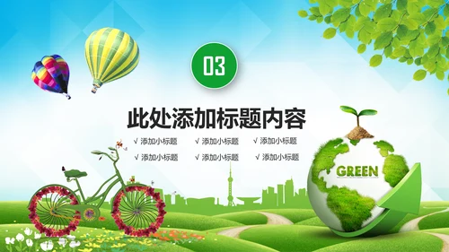 绿色环保宣传教育绿色出行骑行动态PPT模板