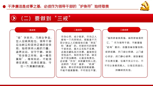 不忘初心牢记使命争做新时代硬核领导干部PPT