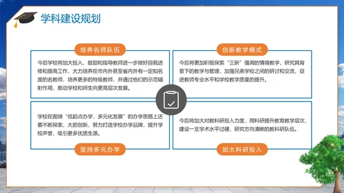 蓝色简约实景城市学校评优汇报PPT模板
