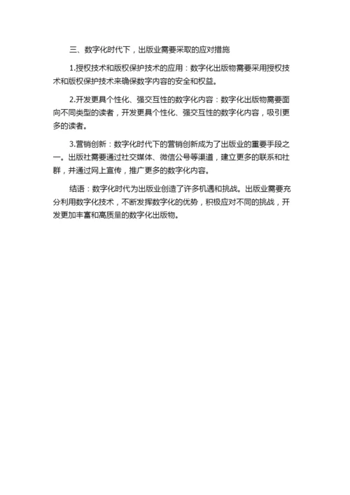 中国出版工作者协会征集第三届出版研究年会论文.docx