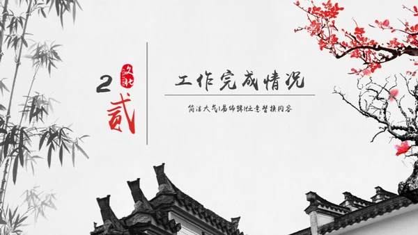 古镇风情中国风年度总结通用PPT模板