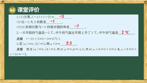 人教版数学（2024）七年级上册2.1.1 第1课时 有理数的加法课件（共20张PPT）