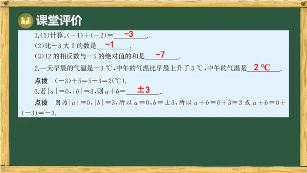 人教版数学（2024）七年级上册2.1.1 第1课时 有理数的加法课件（共20张PPT）