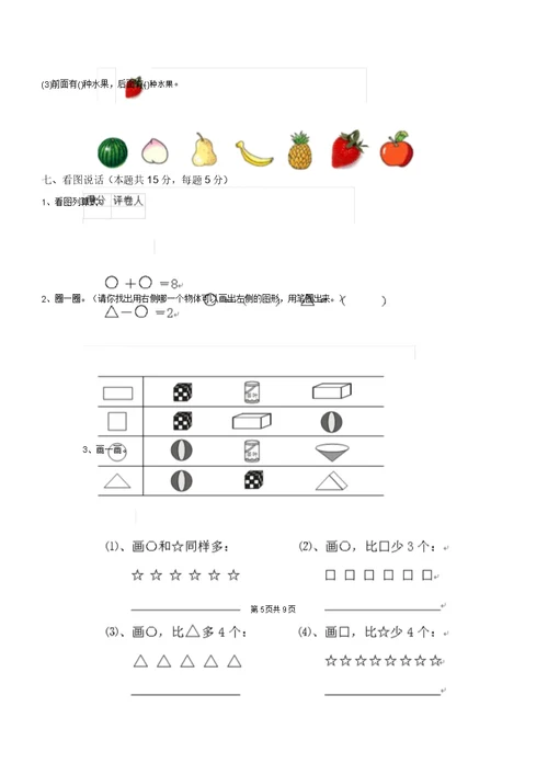 豫教版一年级数学下学期期中考试试卷3