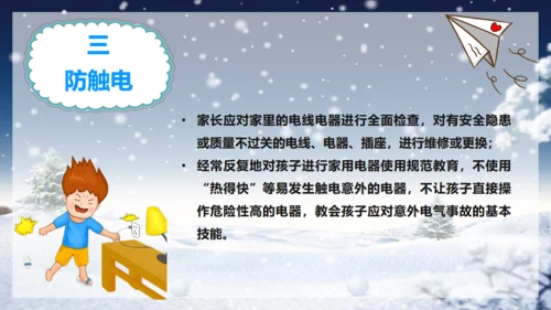 冬天寒假致家长的一封信通用PPT模板