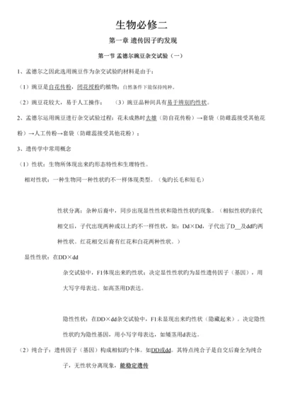 2023年高中生物必修二知识点总结.docx
