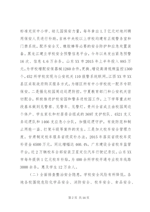 学校校园欺凌专项治理自查报告.docx