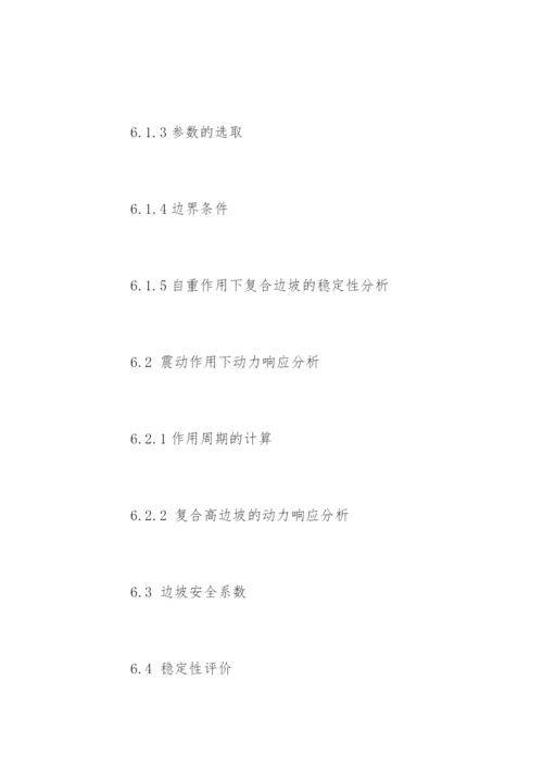 地质学专业论文提纲怎么写.docx
