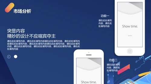开放生态手机IOT产品发布会通用PPT