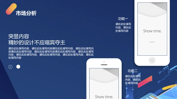 开放生态手机IOT产品发布会通用PPT