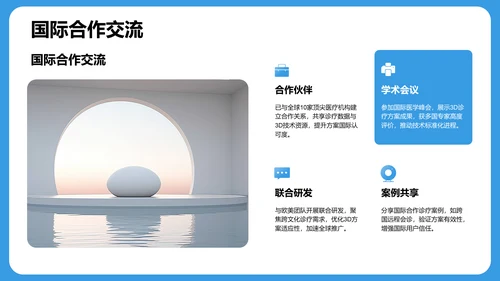 蓝色3D风诊疗方案汇报PPT