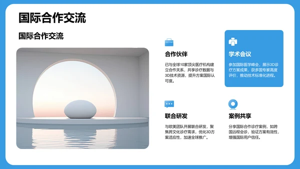 蓝色3D风诊疗方案汇报PPT