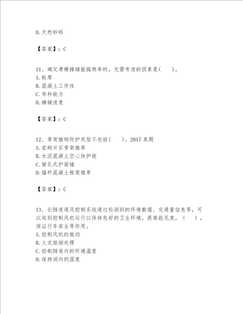 一级建造师之一建公路工程实务考试题库附完整答案精品