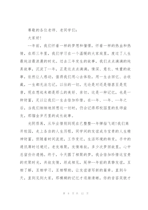 老同学聚会三分钟发言五篇.docx