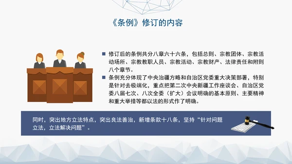 2024年新疆维吾尔自治区宗教事务管理条例PPT课件