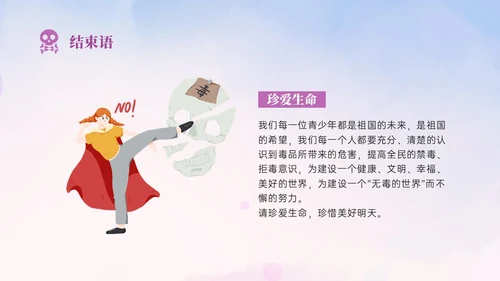 紫色展板风小学生禁毒宣传PPT模板禁毒日（禁毒）