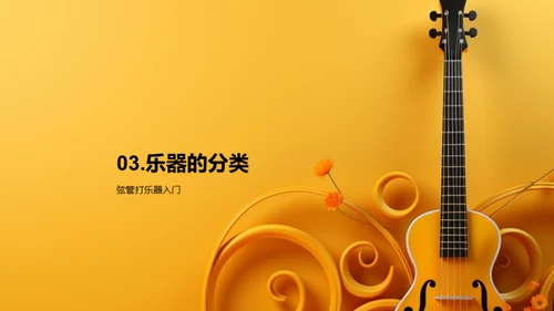 乐器演奏的魅力