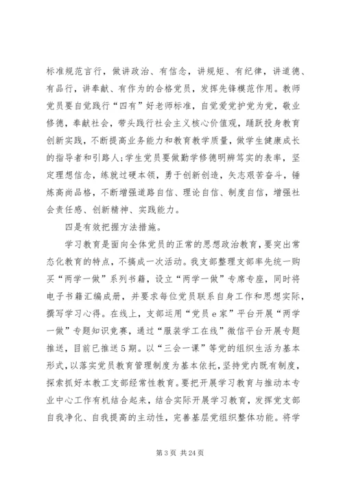 坚守纪律底线培养高尚情操专题发言材料.docx