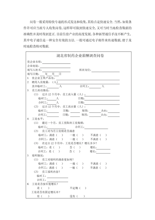 ××药业有限公司薪酬体系设计