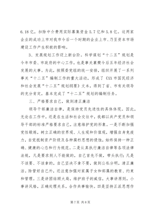 发改委廉洁自律工作汇报.docx