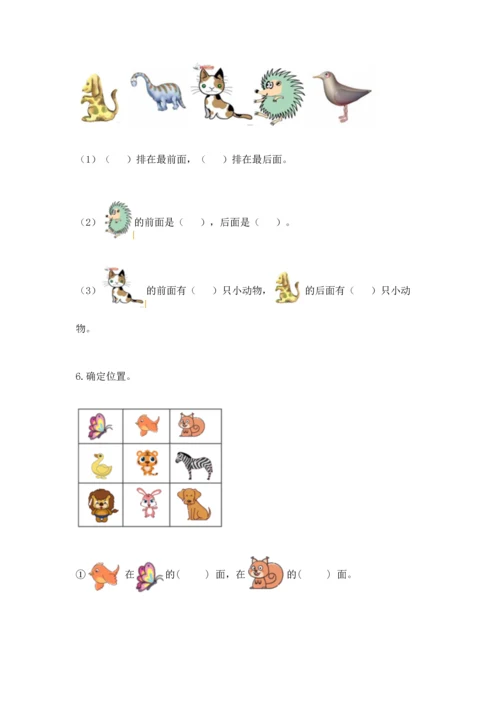 人教版一年级上册数学期中测试卷及完整答案（典优）.docx
