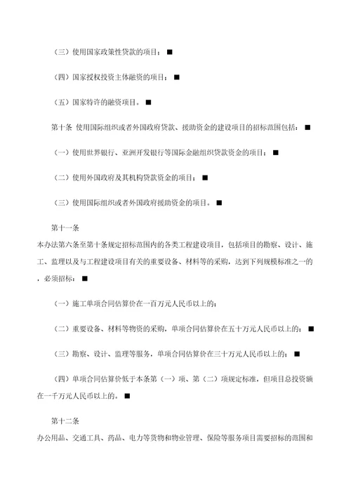 湖南省实施招标投标法办法