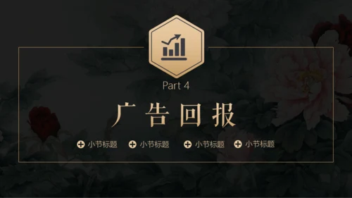 美丽事业活动策划方案PPT模板