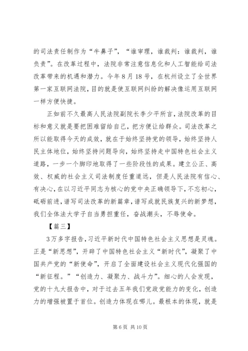 学习十九大报告心得体会5篇.docx