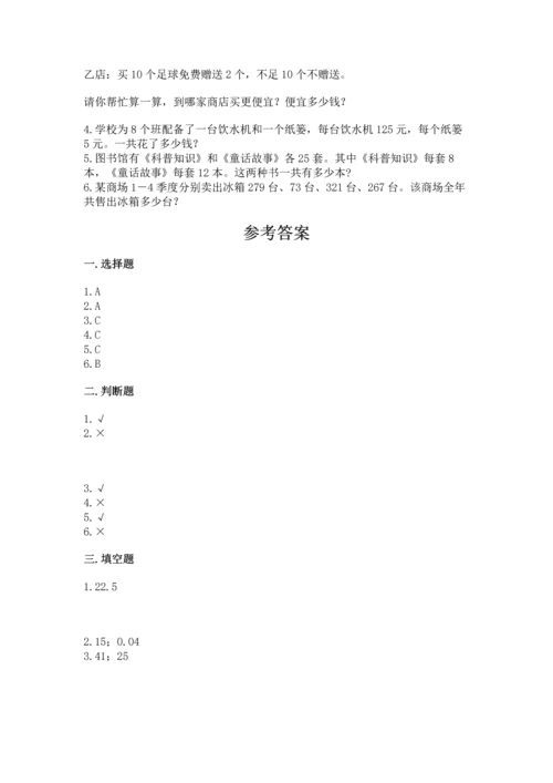 小学四年级下册数学期中测试卷精品（各地真题）.docx