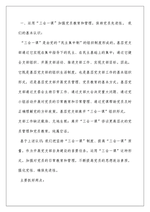 2022《一个党员一面旗》党课PPT课件