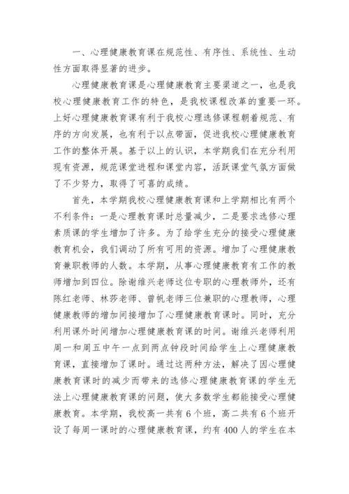 2023年心理健康教育工作总结范文.docx