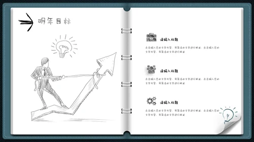 笔记本翻页式教师教学工作总结通用PPT模板